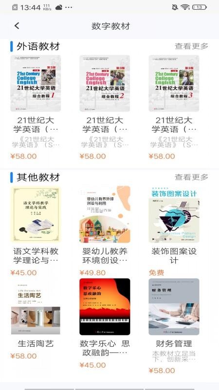 复旦i学v2.197.1 1