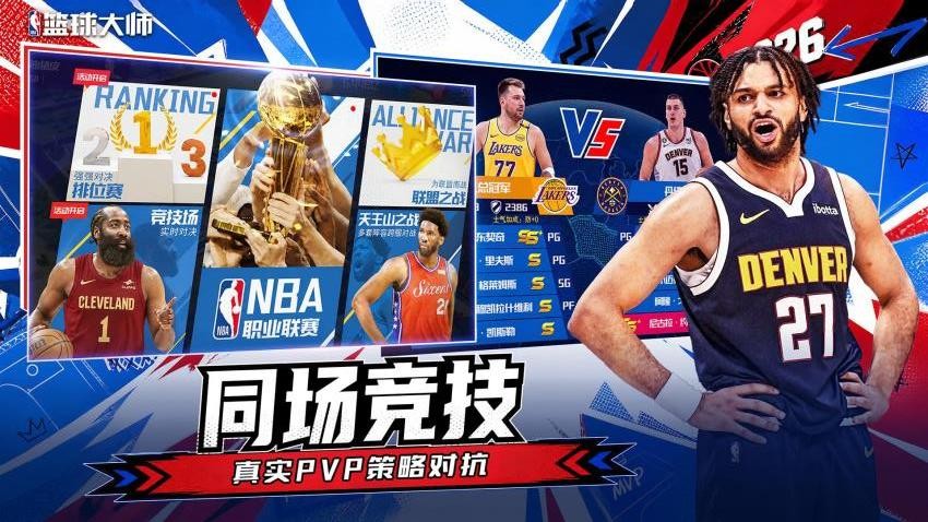 美职篮篮球大师游戏v6.1.4(3)