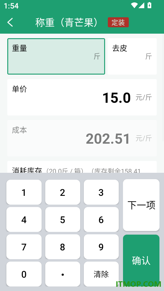 果蔬记账宝最新版