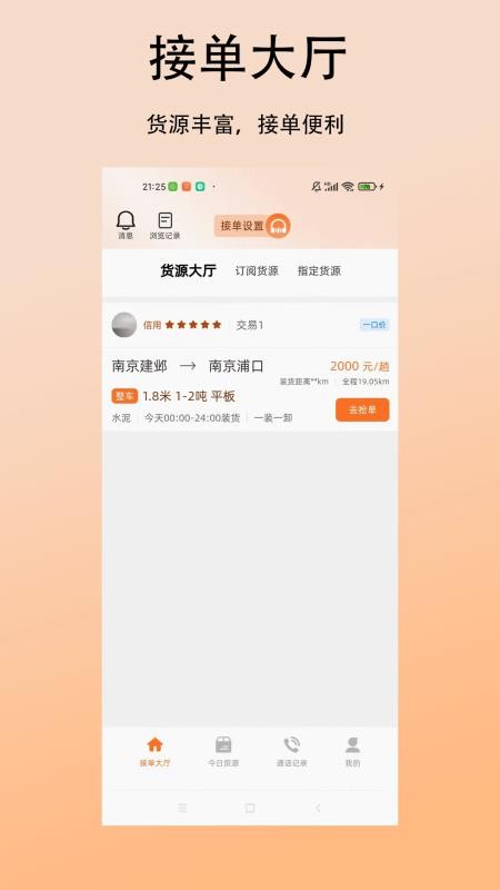 善运汇司机官网版v1.0.0(4)