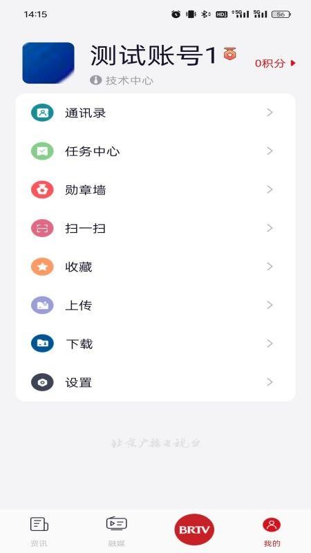 北京广电官方版v8.4.1.013967 4