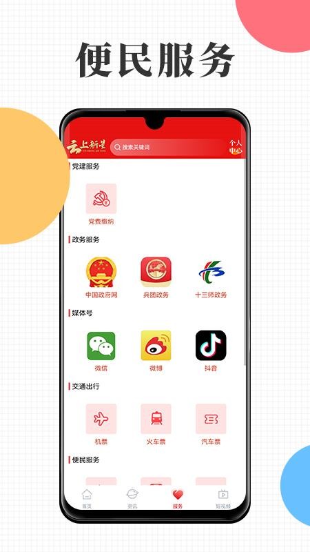 云上新星官方版本v2.0.0 4