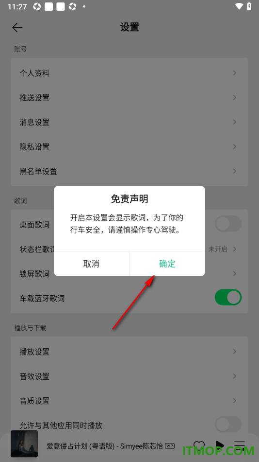 qq音乐手机版设置启用车载蓝牙歌词功能的方法