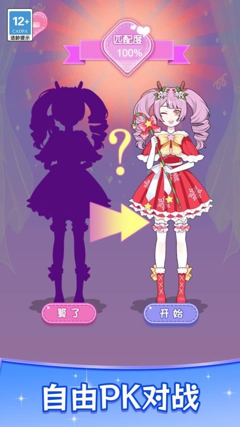 梦幻少女换装秀游戏v1.1.0(3)