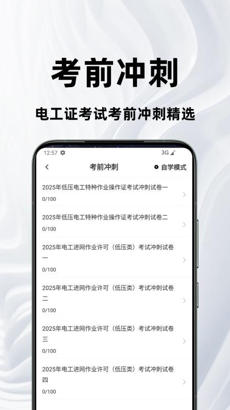 电工证百分题库手机版v4.5.0(2)