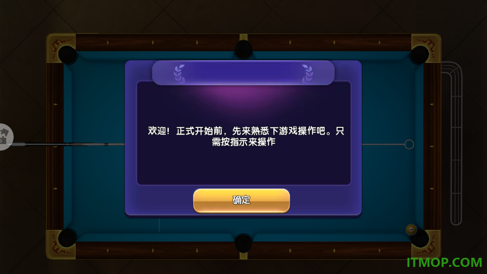 街机台球大师游戏