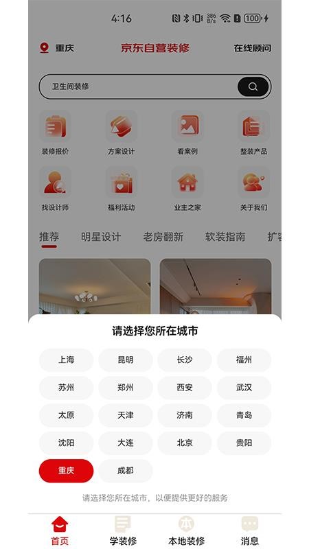 京东家装官方版v1.2.3 5