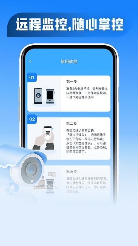手机监控远程控制免费版v1.0.6 4