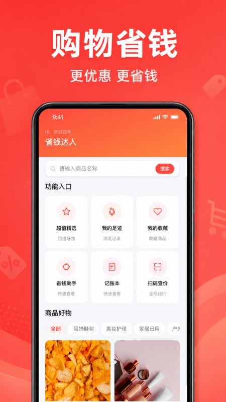 拼拼省钱商城手机版v1.0.1.1002 4