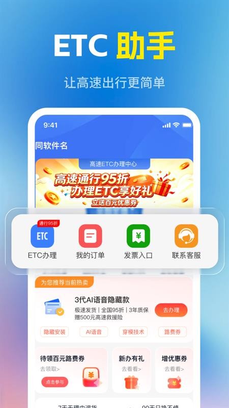 ETC通行宝免费版v1.0.0(4)