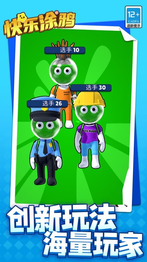 快乐涂鸦游戏v1.2.2 1