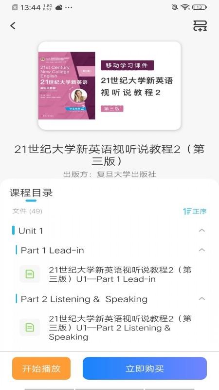 复旦i学v2.197.1 4