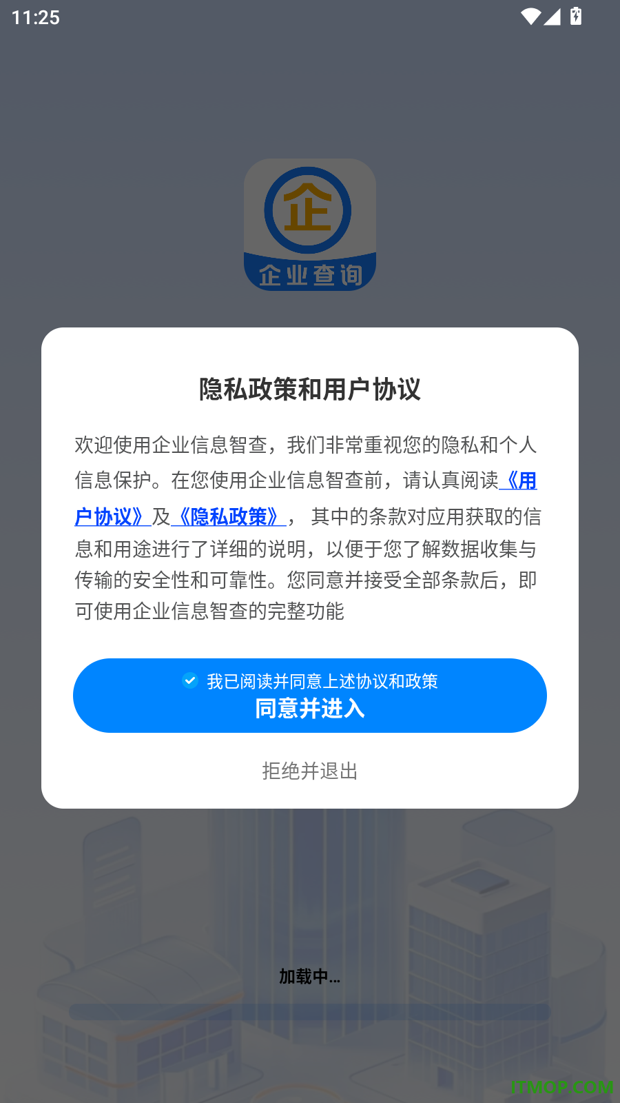 企业信息智查手机版