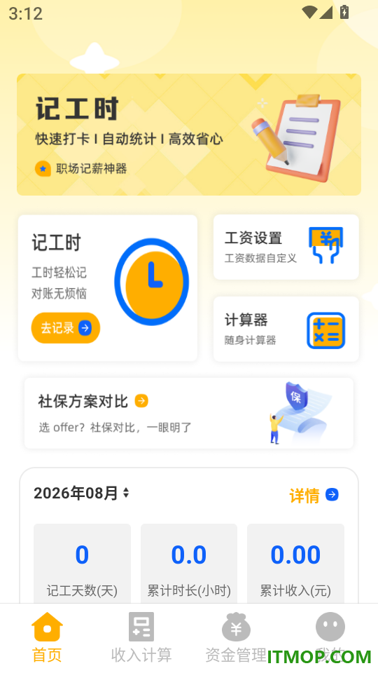 记工时考勤助手免费版