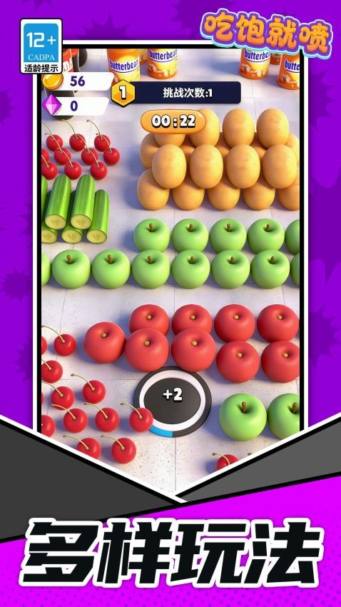 吃饱就喷游戏v1.1.4(5)