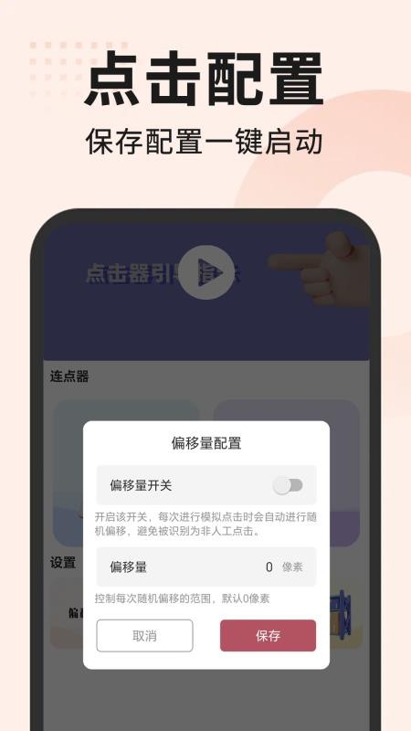 自动点击器免费官方版v1.1.5(4)