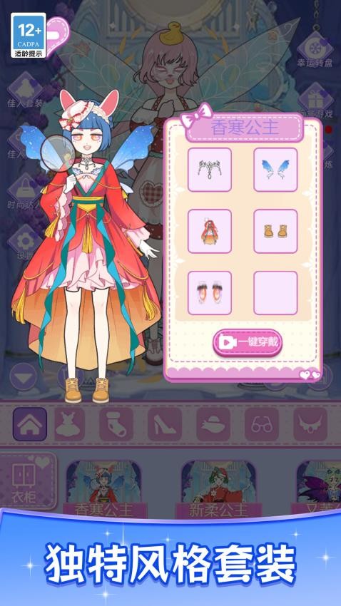 梦幻少女换装秀游戏v1.1.0(1)