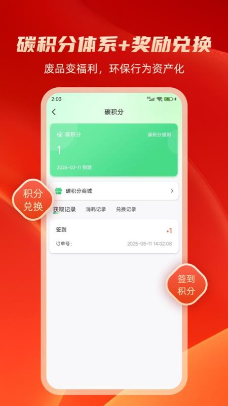 收啦回收最新版v2.3.3 2