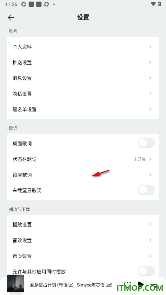 qq音乐手机版设置查看用户黑名单的方法