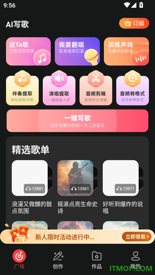 AI写歌手机版
