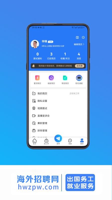 海外招聘网免费版v1.0.5 1