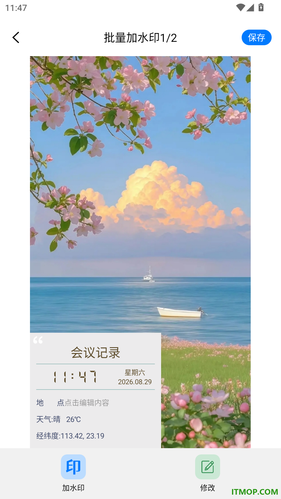 全民水印照相机官方版
