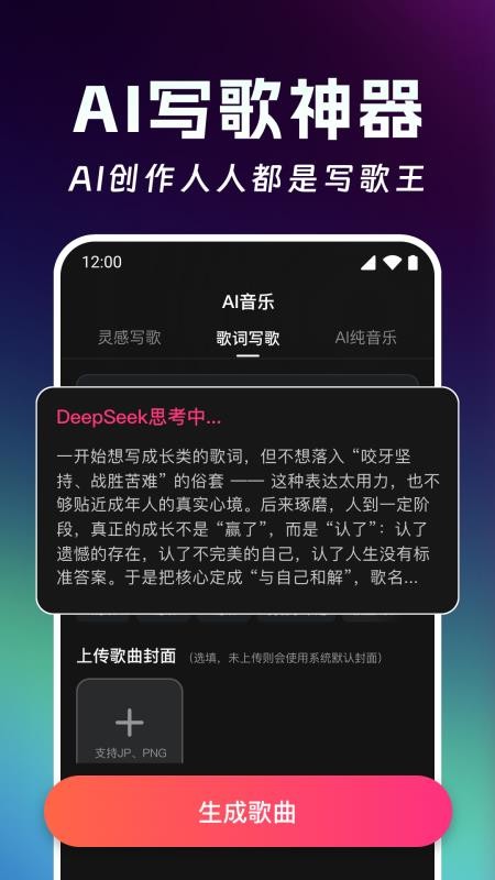 AI写歌创作工坊最新版v1.0.2(3)