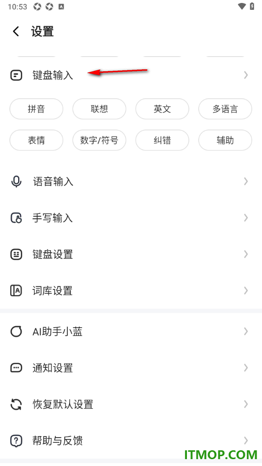 讯飞输入法手机版设置输入结果展示颜文字的方法