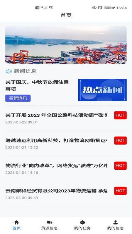 交物通司机官网版v0.0.36 4