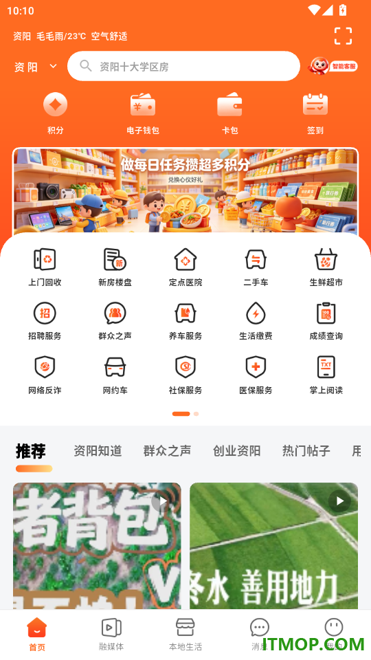 数字资阳App手机版