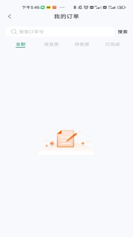 华迅供货商免费版v3.2.0(3)