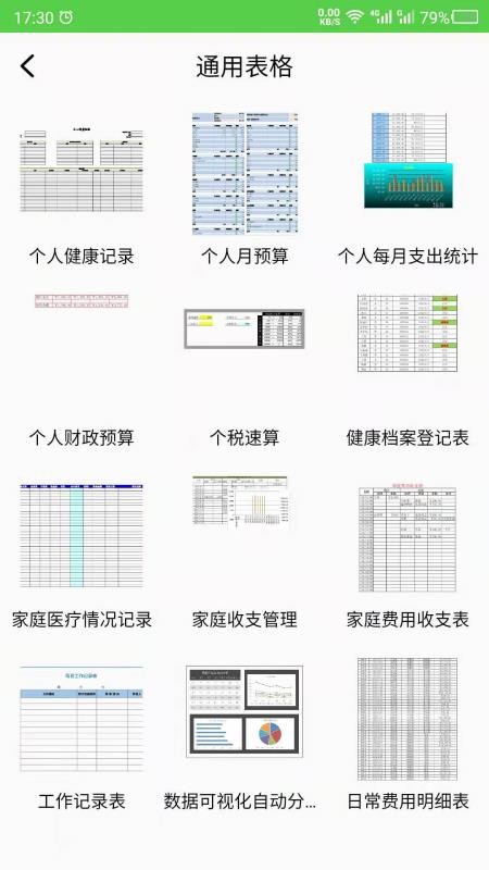 科想excel表格制作软件v26.08.25(4)