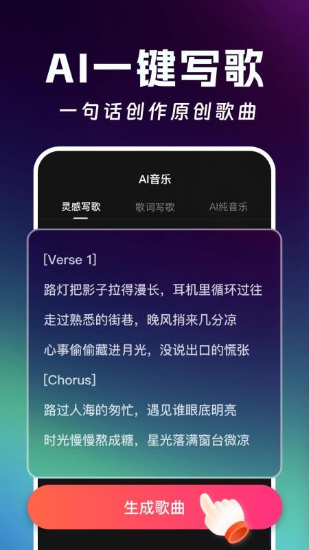 AI写歌创作工坊最新版v1.0.2(5)