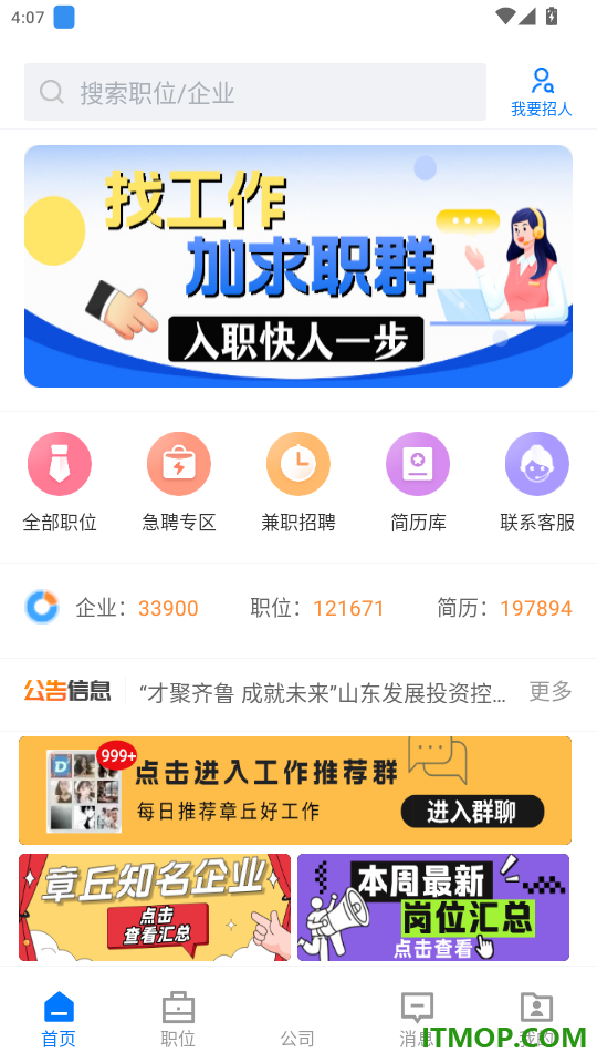 大章丘招聘网最新版