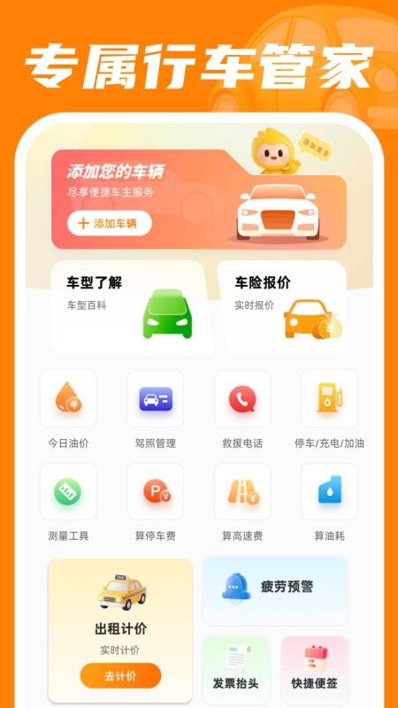 顺风快车助手官网版v1.0.4(3)