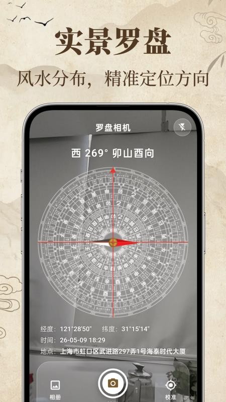 掌上罗盘手机版v3.0.2.302(2)