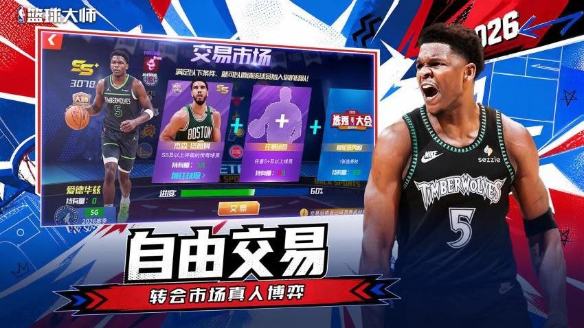 美职篮篮球大师游戏v6.1.4(1)