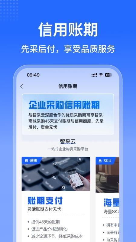 智采云免费版v1.4.10 2