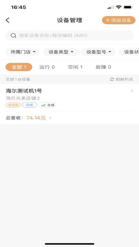 海乐管家官方版v3.3.14 2