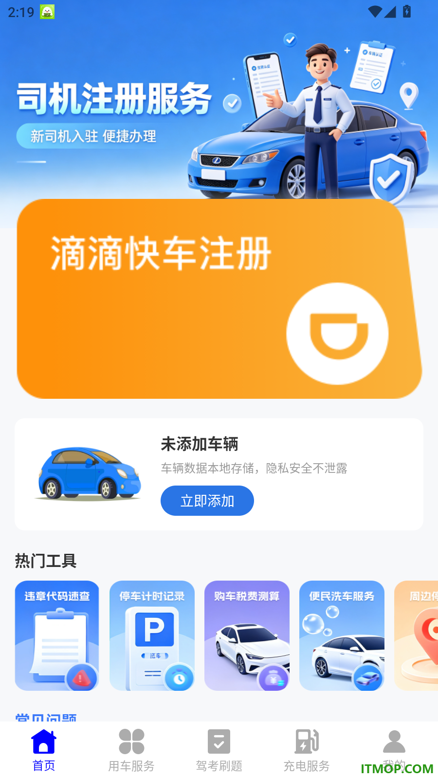 顺风车网约司机官方版