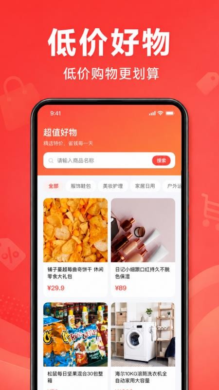 拼拼省钱商城手机版v1.0.1.1002 3