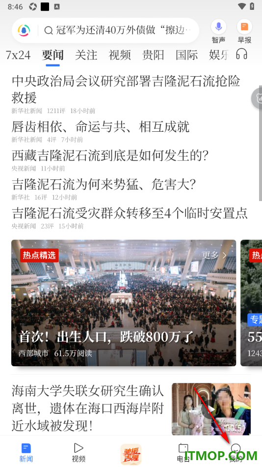腾讯新闻手机版设置申请注销账号的方法