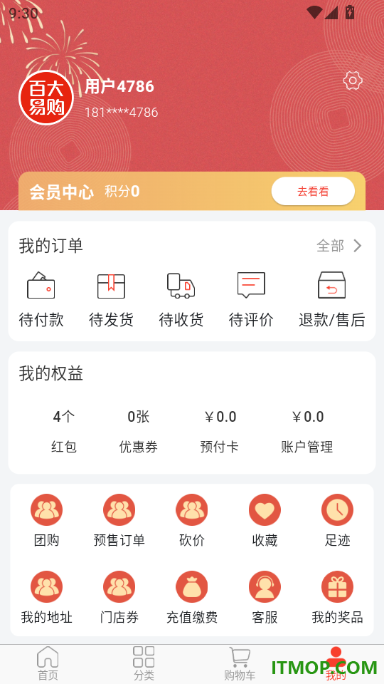 百大易购最新版