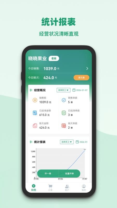 果蔬记账宝最新版v1.3.1 5