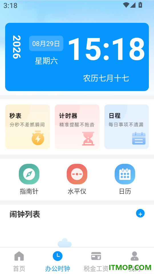 小时工记工天手机版