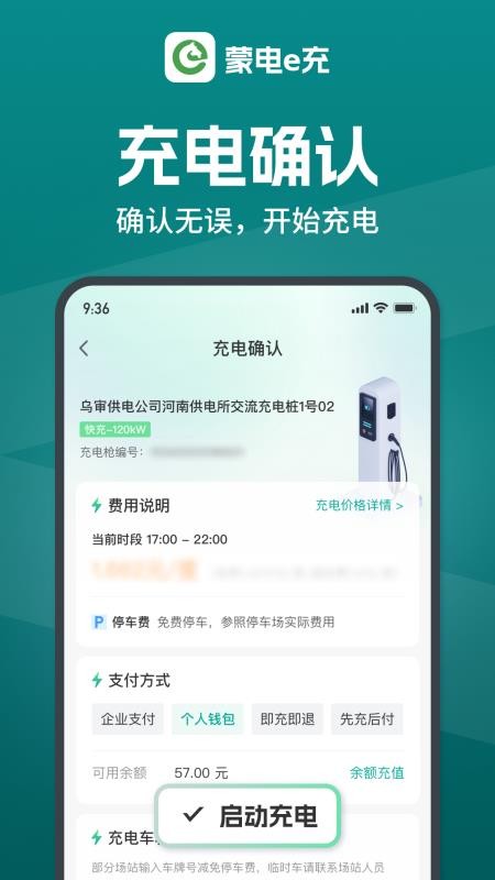 蒙电e充官网版v1.0.8 1