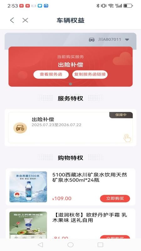 i车保护神手机版v4.8.7(3)