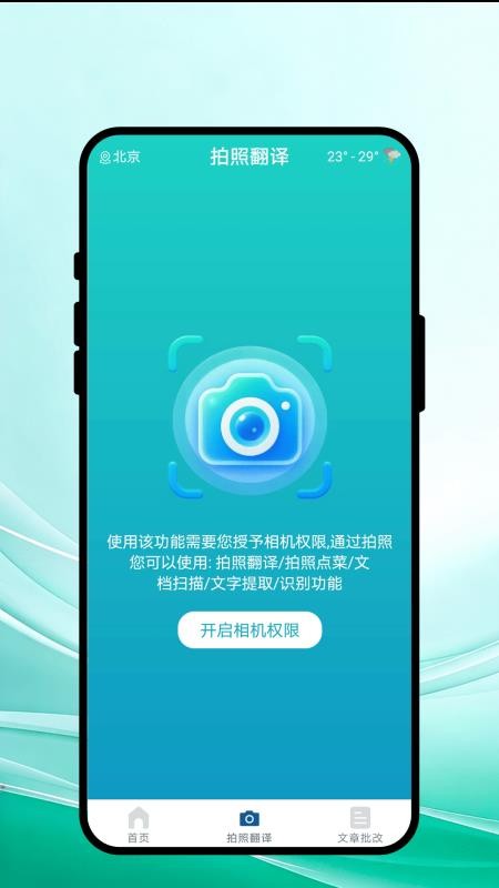 言赴山海翻译官方版v1.0.1(2)