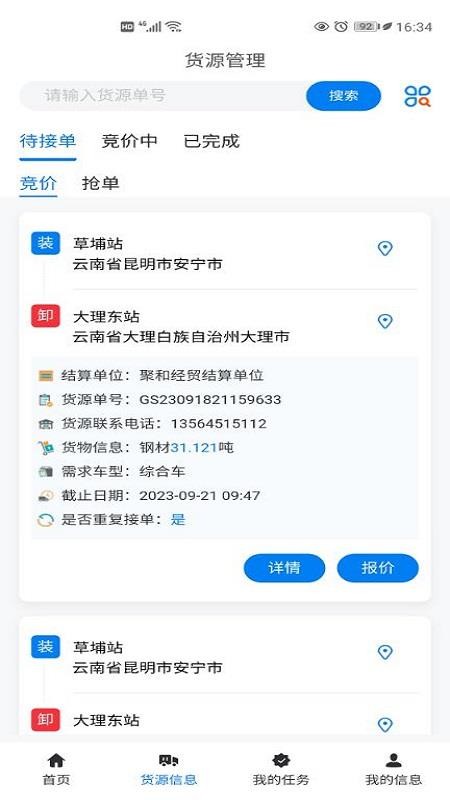 交物通司机官网版v0.0.36 3