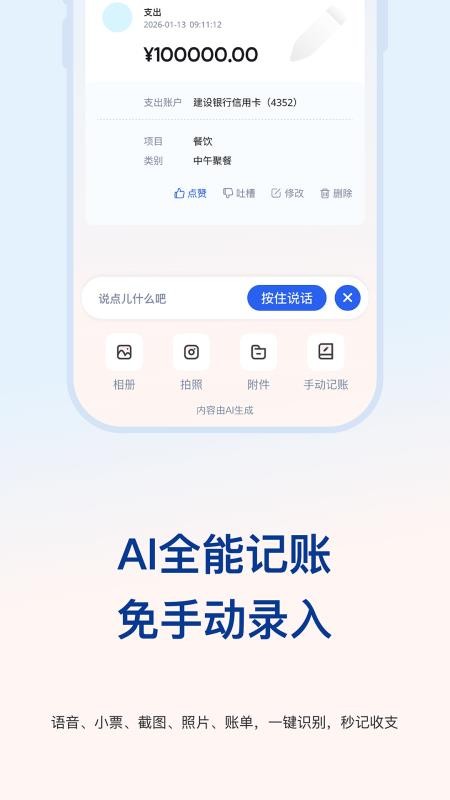 AI攒钱记手机版v1.0.7(5)